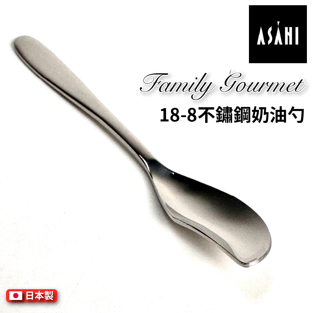 日本 ASAHI｜日本製｜18-8 不鏽鋼 奶油勺｜Family Gourmet｜FG-4