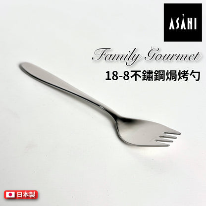 日本 ASAHI｜日本製｜18-8 不鏽鋼焗烤勺｜Family Gourmet｜FG-9