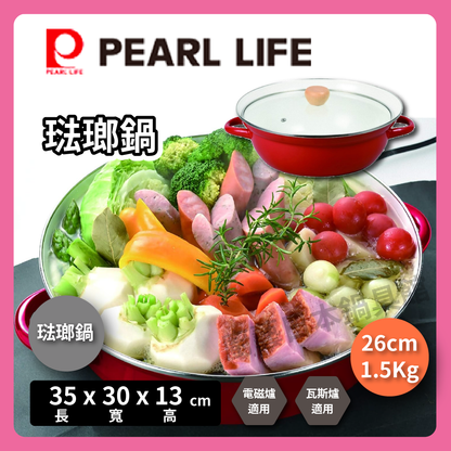 Pearl｜26cm琺瑯鍋｜附玻璃蓋/兩手鍋/IH爐用鍋/大容量鍋/湯鍋/火鍋/陶瓷鍋/多功能鍋/HB-4946