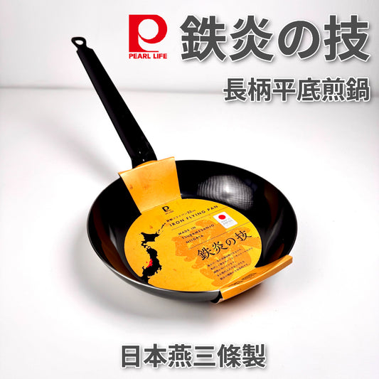 Pearl｜ 日本製｜鐵炎之技｜長柄平底鍋｜22/24/26 cm