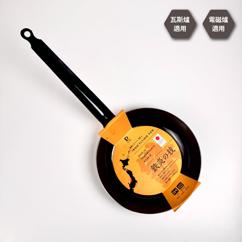 Pearl｜ 日本製｜鐵炎之技｜長柄平底鍋｜22/24/26 cm
