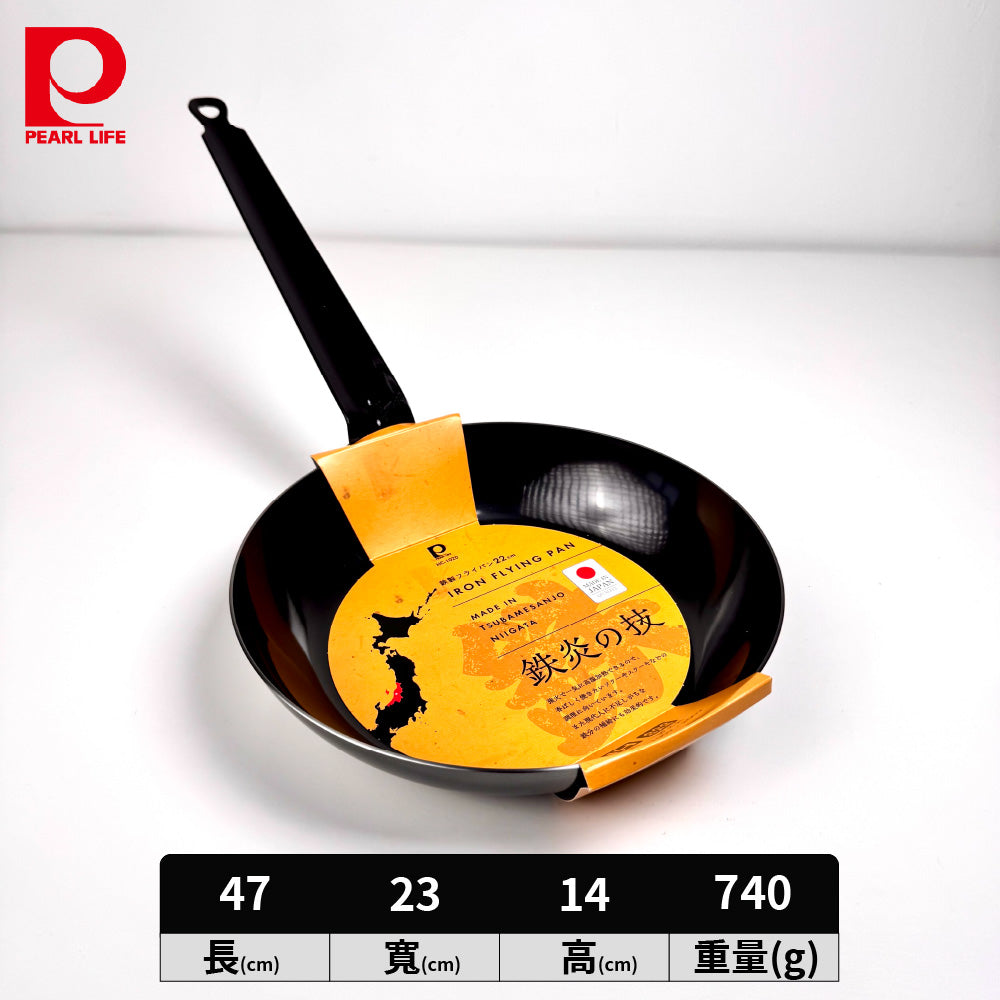 Pearl｜ 日本製｜鐵炎之技｜長柄平底鍋｜22/24/26 cm