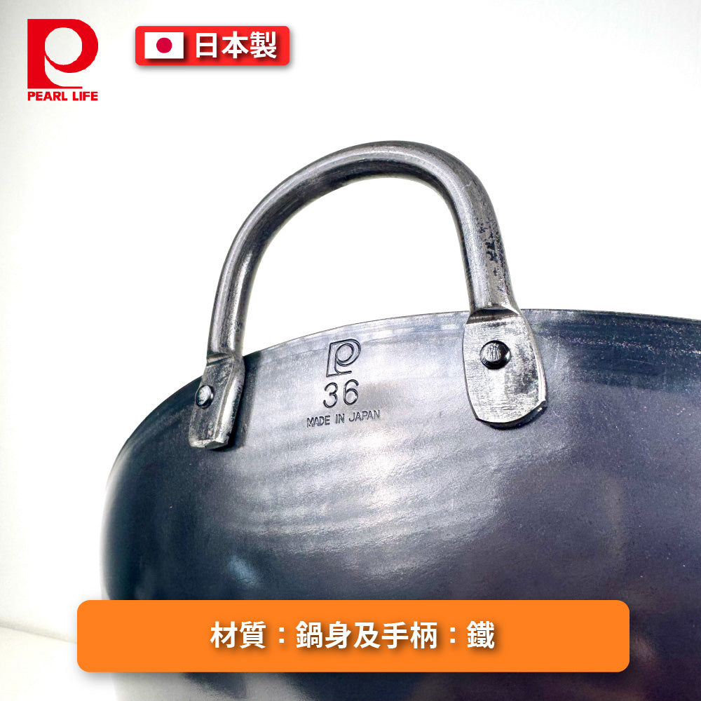 Pearl｜36cm中華鐵炒鍋｜深型炒鍋 HC-1036