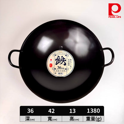 Pearl｜36cm中華鐵炒鍋｜深型炒鍋 HC-1036