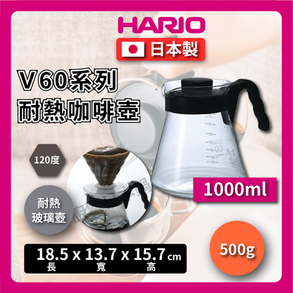 HARIO | 450ml 700ml 1000ml coffee pot/V60 series coffee pot/coffee pot/drip pot/tea making/large capacity/heating dual-purpose glass pot VCS-02B