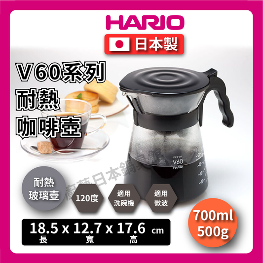 HARIO ｜700ml咖啡壺｜附濾紙/V60系列咖啡壺/VDI-02咖啡壺/咖啡壺/滴漏壺/泡茶/領熱兩用玻璃壺