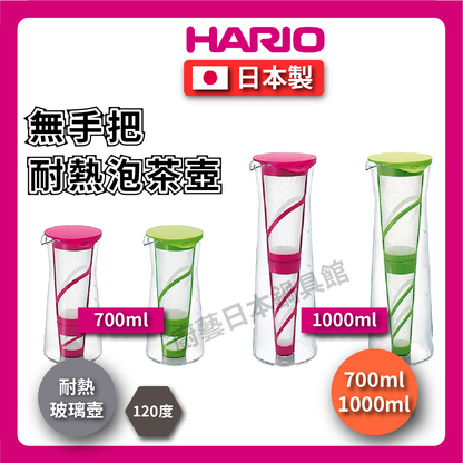 HARIO｜Cold brew tea glass pot｜Green red｜Heat-resistant/coffee pot-cold brew teapot 700cc/MDN-7GP