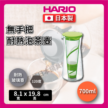 HARIO｜Cold brew tea glass pot｜Green red｜Heat-resistant/coffee pot-cold brew teapot 700cc/MDN-7GP
