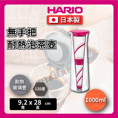 HARIO｜Cold brew tea glass pot｜Green red｜Heat-resistant/coffee pot-cold brew teapot 700cc/MDN-7GP