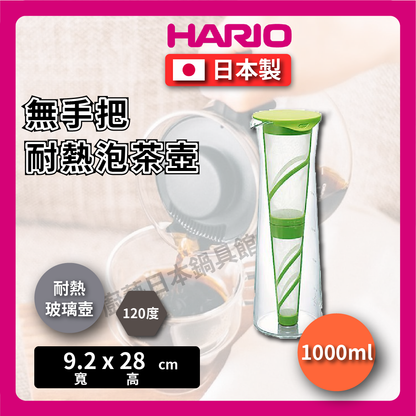 HARIO｜Cold brew tea glass pot｜Green red｜Heat-resistant/coffee pot-cold brew teapot 700cc/MDN-7GP