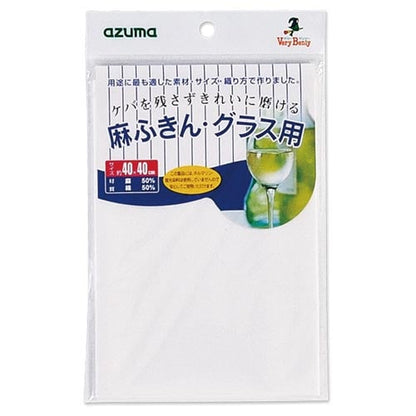 【日本製 アズマ工業】Azuma 玻璃杯專用 麻棉平織擦拭布 / 玻璃擦布 40x40cm (單入)