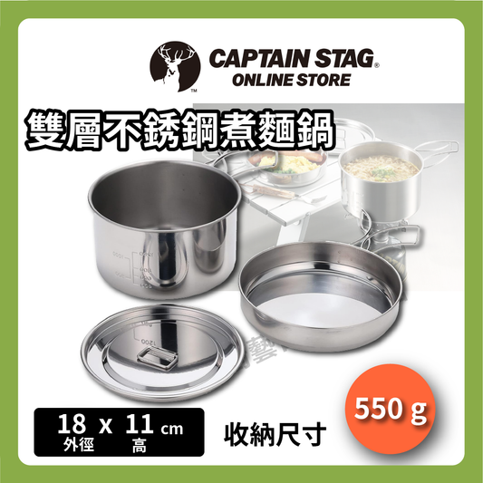 ⛺️ 鹿牌 CAPTAIN STAG｜2L 不鏽鋼拉麵鍋附蓋/煮麵鍋/雙鍋組/野營水壺炊具/露營/旅行/M-5511