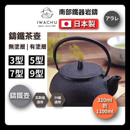 🫖 Rock Casting｜アラレBlack Shaded Fu｜IWACHU Southern Ironware｜Iron Kettle｜Urgently Needed｜Iron Bottle｜Making Tea