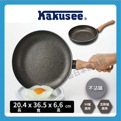 カクセー｜20CM marble-coated non-stick pan｜non-stick pan/pan/IH pan/pan/non-stick pan/marble non-stick pan/NS-02