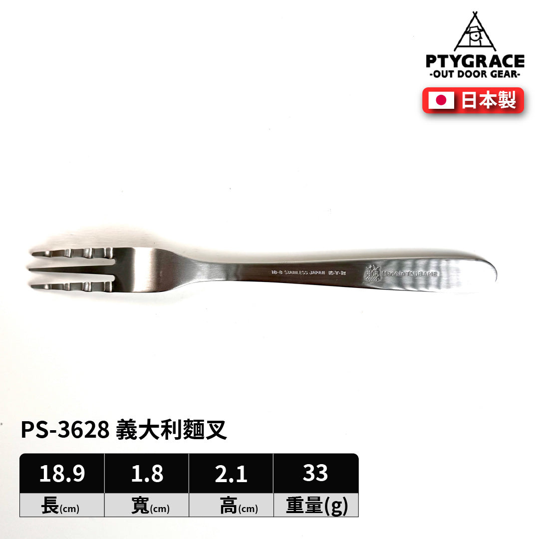 PTYGRACE｜波浪設計義大利麵叉｜日本燕三條製造｜18-8不鏽鋼｜PS-3628
