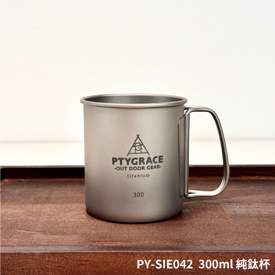 PTYGRACE｜日本燕三條製純鈦杯300ml｜可折疊手把輕量露營馬克杯｜ PY