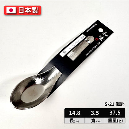日本片力｜日本製｜燕三條 和味槌目 18-8 艷消不鏽鋼餐具｜