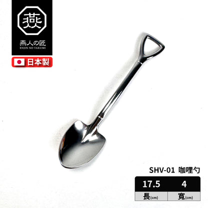 燕人之匠｜燕三條不鏽鋼餐具｜甜點匙｜咖哩勺｜水果叉｜義大利麵叉