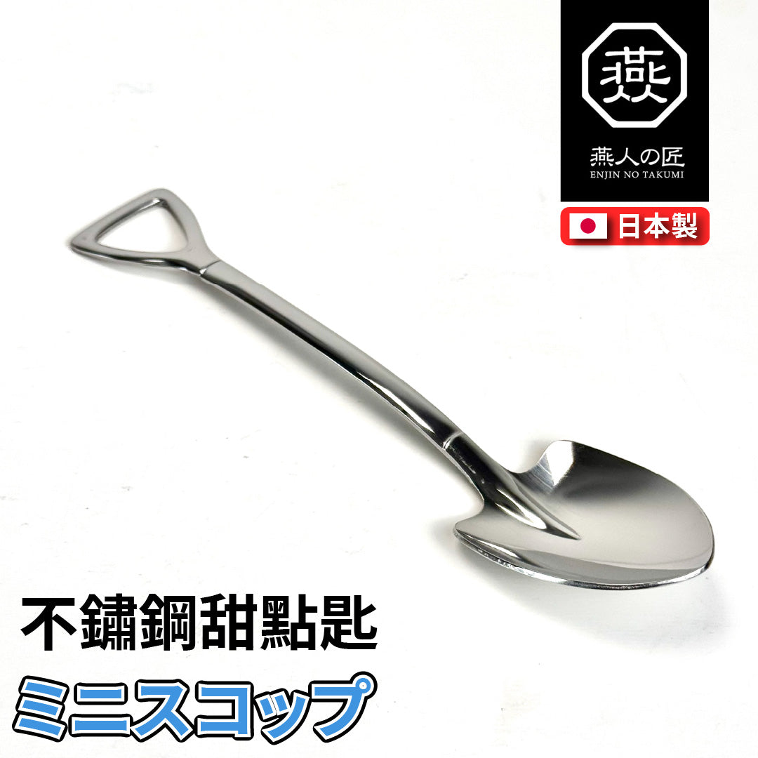 燕人之匠｜燕三條不鏽鋼餐具｜甜點匙｜咖哩勺｜水果叉｜義大利麵叉