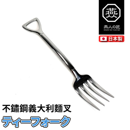 燕人之匠｜燕三條不鏽鋼餐具｜甜點匙｜咖哩勺｜水果叉｜義大利麵叉