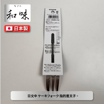 日本片力｜和味槌目｜艷消不鏽鋼餐具｜日本製｜日式蛋糕叉｜ SY-10