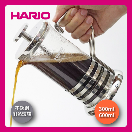 HARIO ｜300ml 600ml 不銹鋼壓榨式泡茶器｜茶葉壓榨器/壓榨式泡茶器/泡茶/水果茶 THJ-2SV