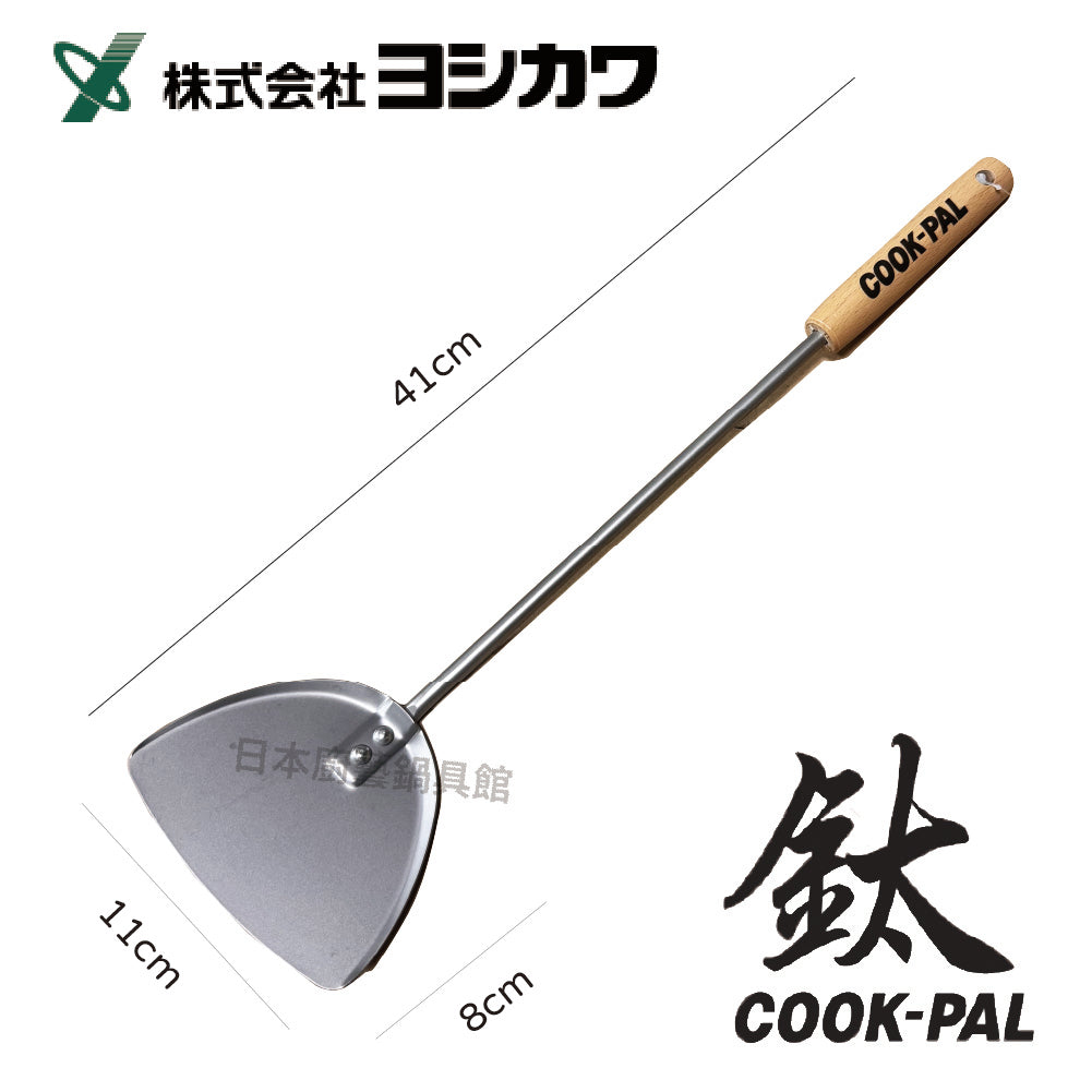 吉川｜Cookpal 純鈦鍋鏟｜YJ3174