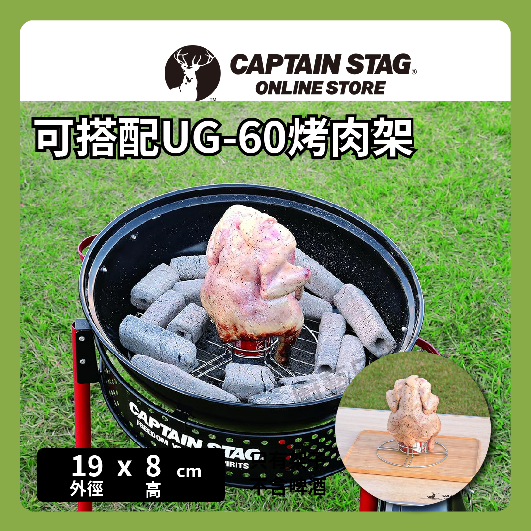 ⛺️ 鹿牌 CAPTAIN STAG｜煙燻雞架 UG-3244