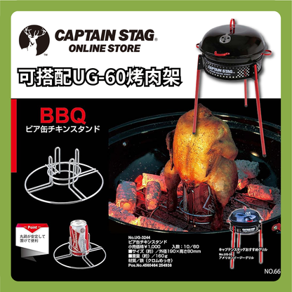 ⛺️ 鹿牌 CAPTAIN STAG｜煙燻雞架 UG-3244