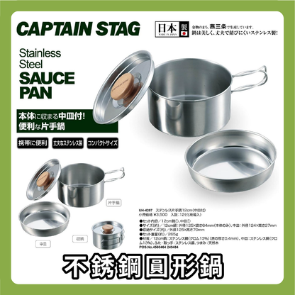 ⛺️LU CAPTAIN STAG｜1.3L 14CM stainless steel square pot with lid/camping kettle cooker/camping/travel UH-4202/7