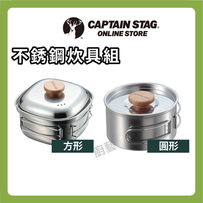 ⛺️LU CAPTAIN STAG｜1.3L 14CM stainless steel square pot with lid/camping kettle cooker/camping/travel UH-4202/7