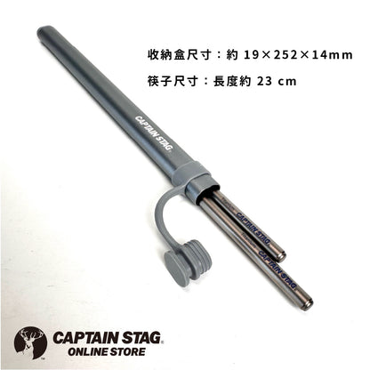 鹿牌 CAPTAIN STAG｜鈦製筷子附外出盒｜ UH-3004