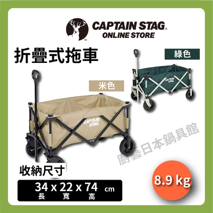 ⛺️ CAPTAIN STAG｜Camping trolley/equipment trolley/cart/camping cargo trolley/carrying trolley/camping/UL-1055