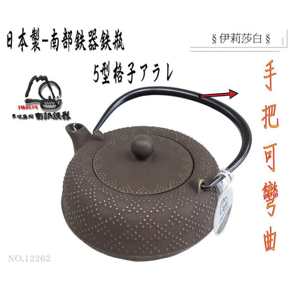 【日本岩鑄】0.55L 5型急須格子アラレ附濾網/南部鉄器/鐵壺/急需/鐵瓶/泡茶/琺瑯塗層/茶壺/鑄鐵壺12262
