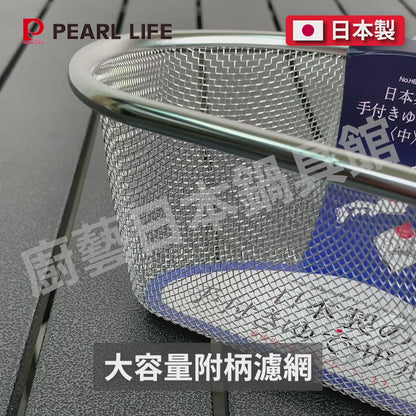 Pearl｜大容量附柄濾網｜大尺寸麵勺/18-8鍋邊濾網/不銹鋼濾網/濾網/燙青菜 HB-1634