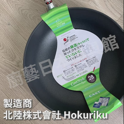 Hokuriku アルミ｜30cm non-stick wok｜SENLEN top series｜Aluminum magnesium alloy｜いためpan