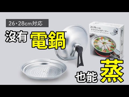 カクセー｜18-8 stainless steel round steaming tray｜With lid｜26-28CM suitable steaming tray/steaming tray with lid/stainless steel steaming tray set/steamer/steamer