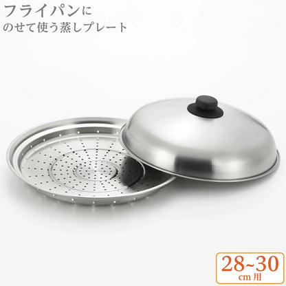 吉川｜ 28-30cm  日本18-8不銹鋼蒸盤｜蒸盤附蓋｜